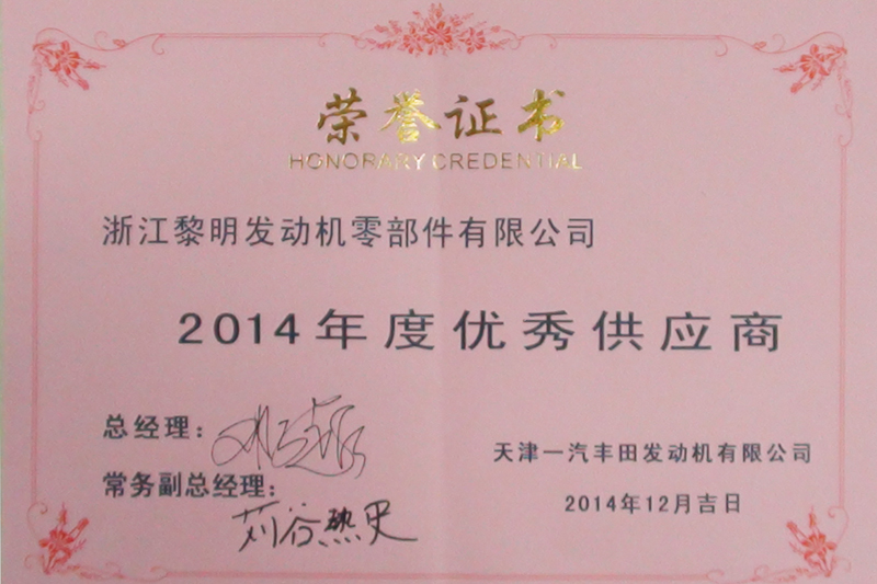 Excellent Supplier(FAW TOYOTA, 2014)